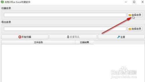赤兔Office Excel恢复软件怎么修复excel文件