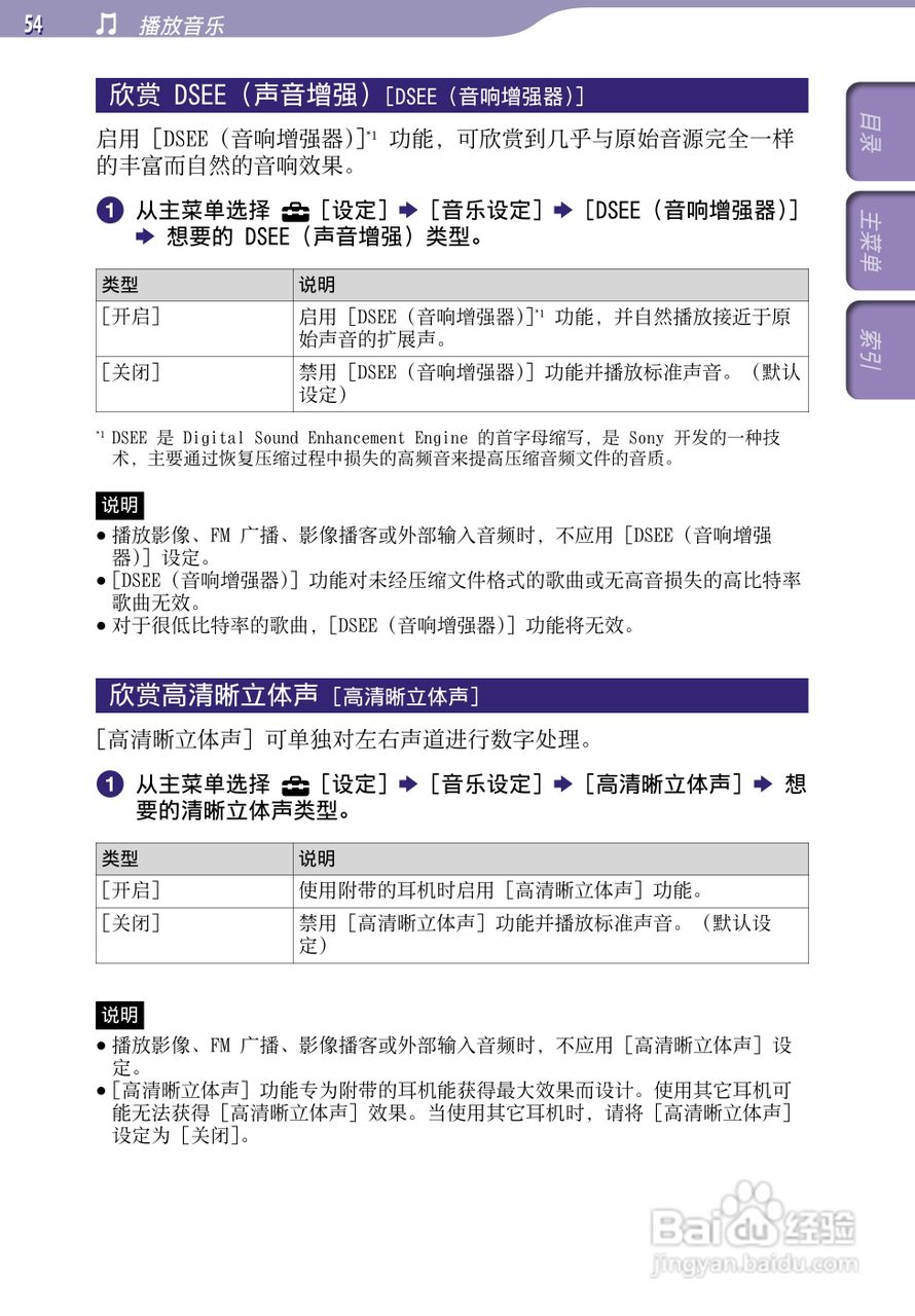 SONY索尼NWZ-A846数码影音使用说明书:[6]