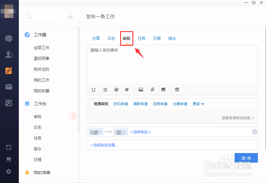 纷享销客如何写线上出差申请?