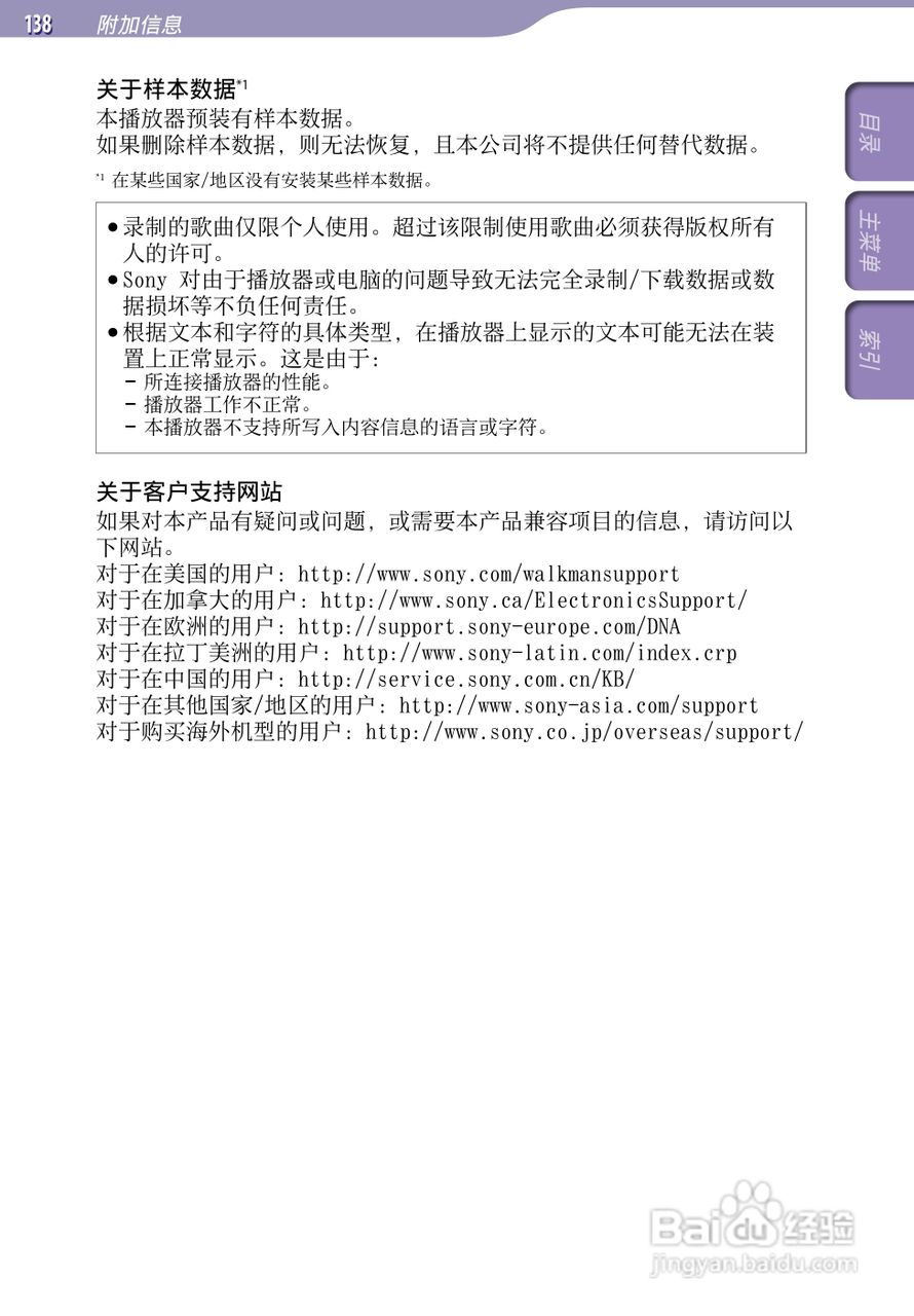 SONY索尼NWZ-A846数码影音使用说明书:[14]