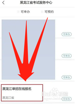 黑龙江高本贯通怎么报名