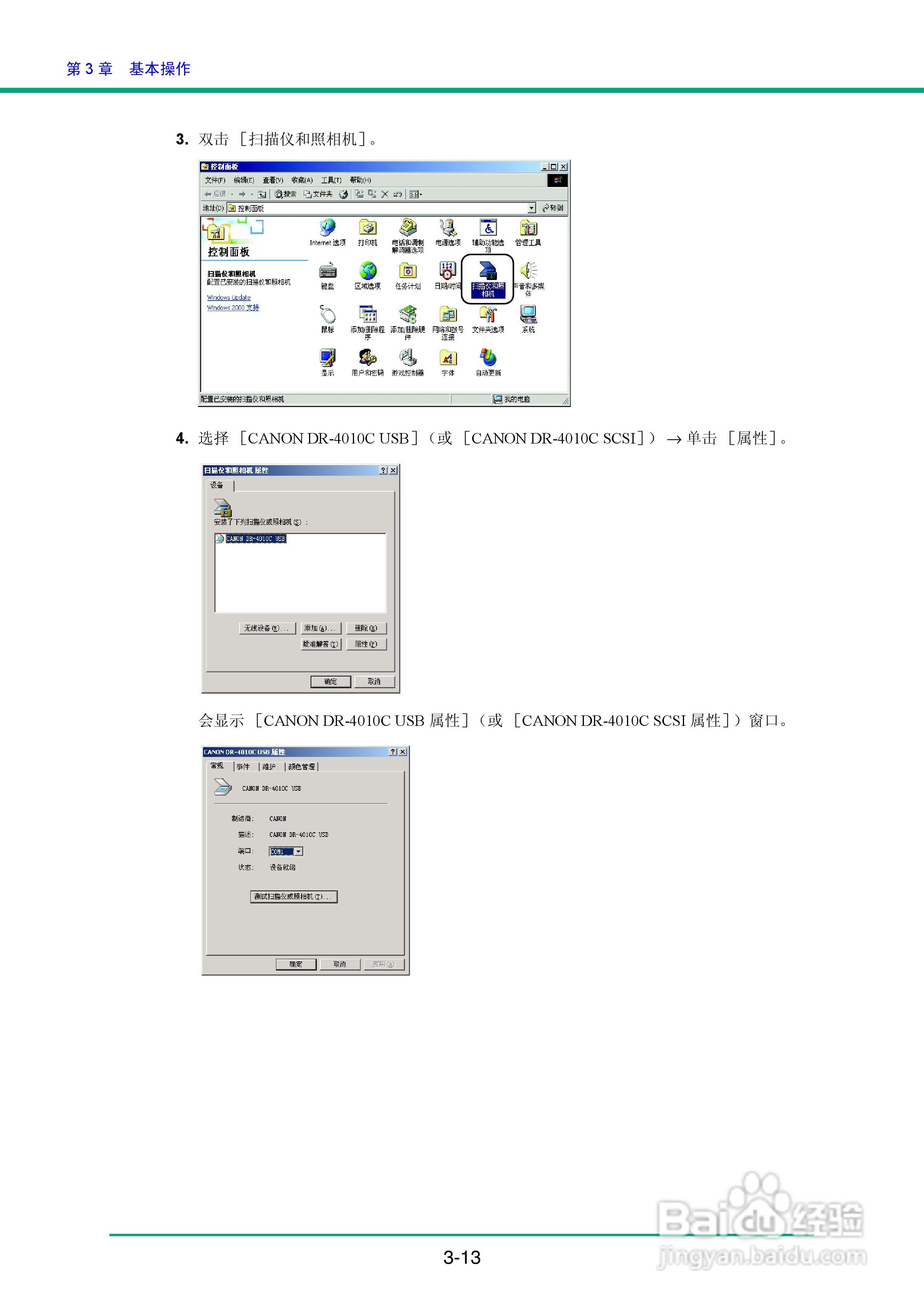 佳能DR-4010C扫描仪使用说明书:[5]
