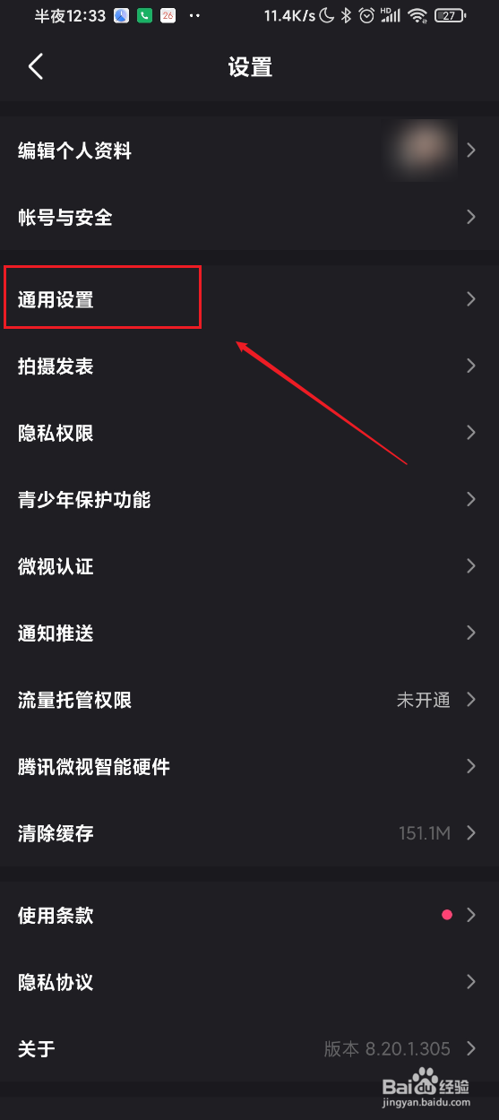 微视如何关闭动图封面功能