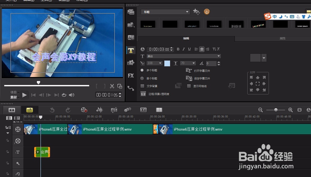 会声会影X9视频制作教程