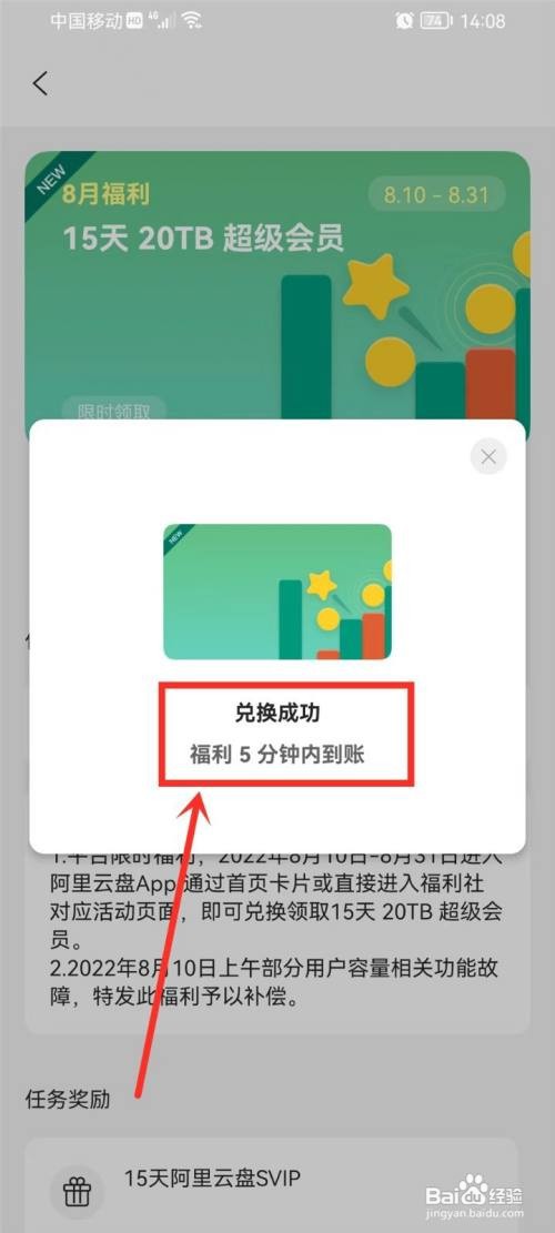 阿里云盘15天超级会员怎么领取