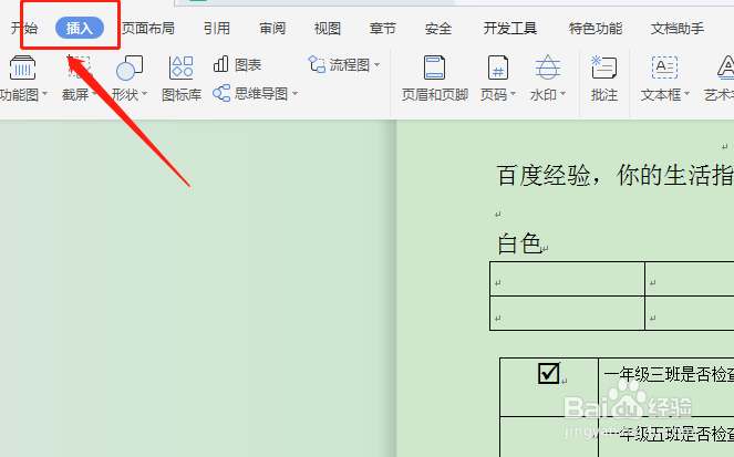 怎么给word文档标页码