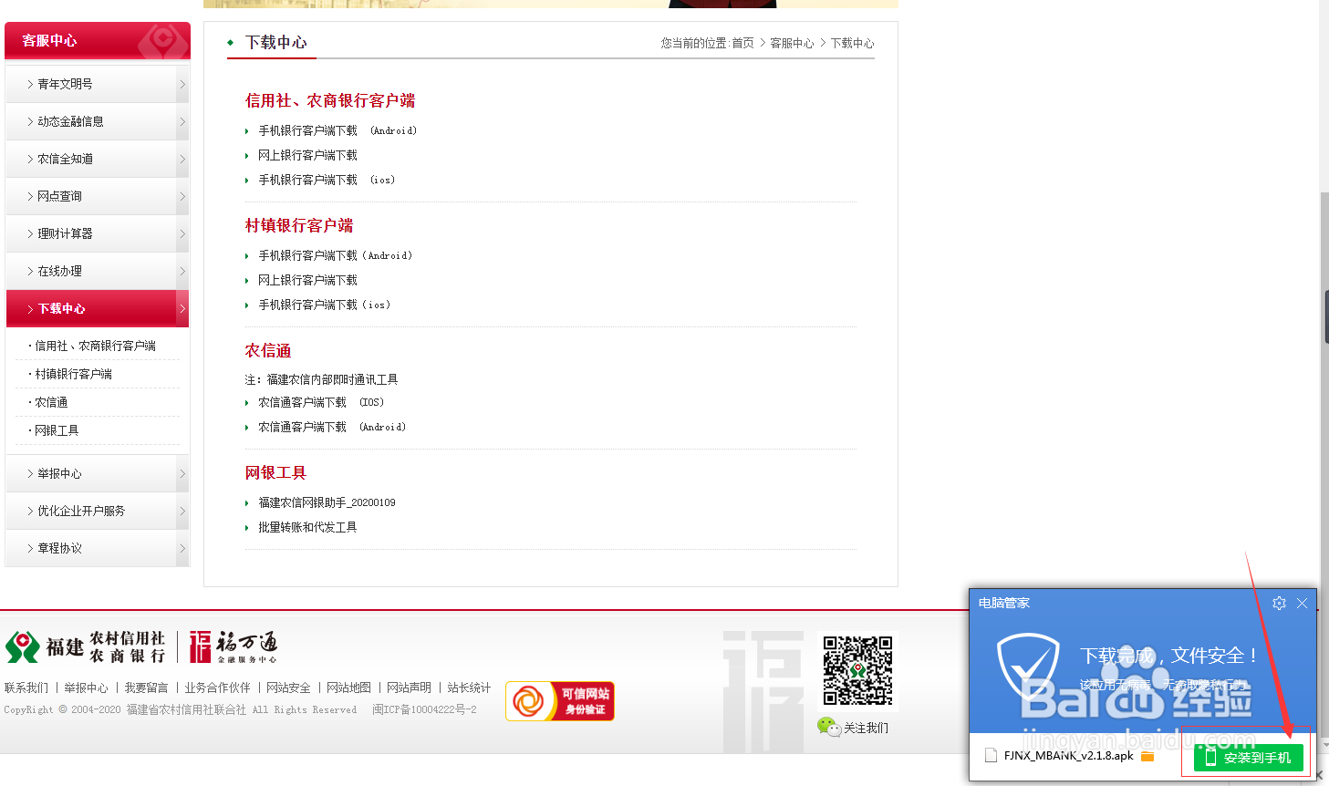 福建农村信用社手机银行下载