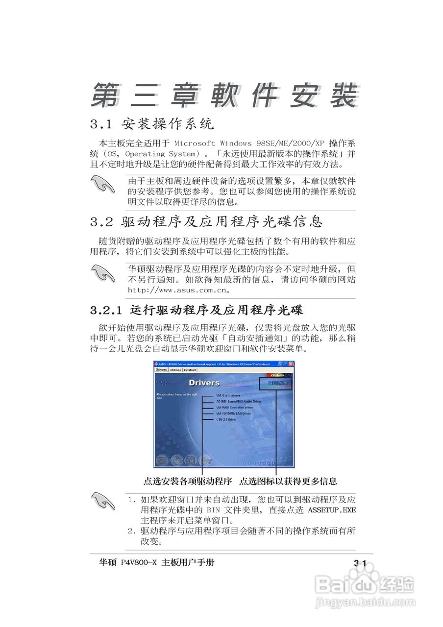 华硕P4V800-X主板使用手册说明书:[7]
