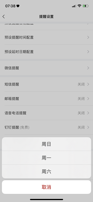 手机备忘录怎么设日历开始时间