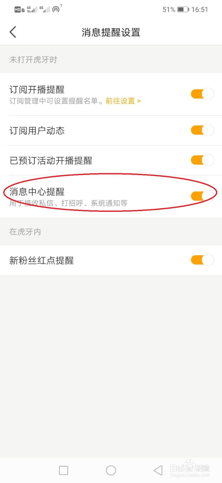 虎牙直播怎么设置接收私信等提醒