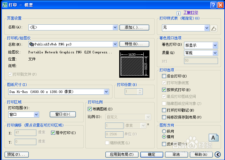 CAD图形如何打印成PNG或JPEG文档