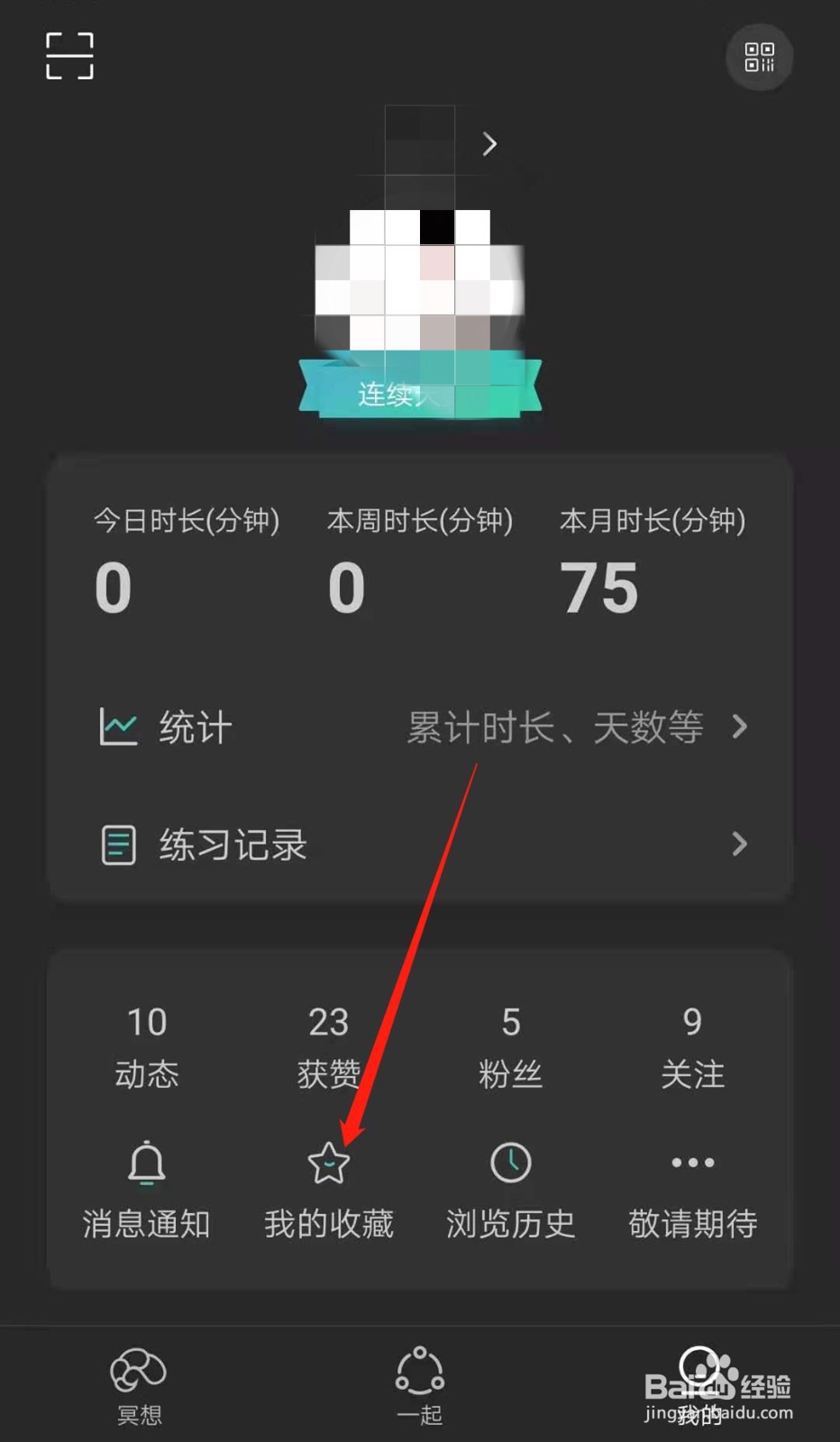自在正念APP怎么取消收藏动态？