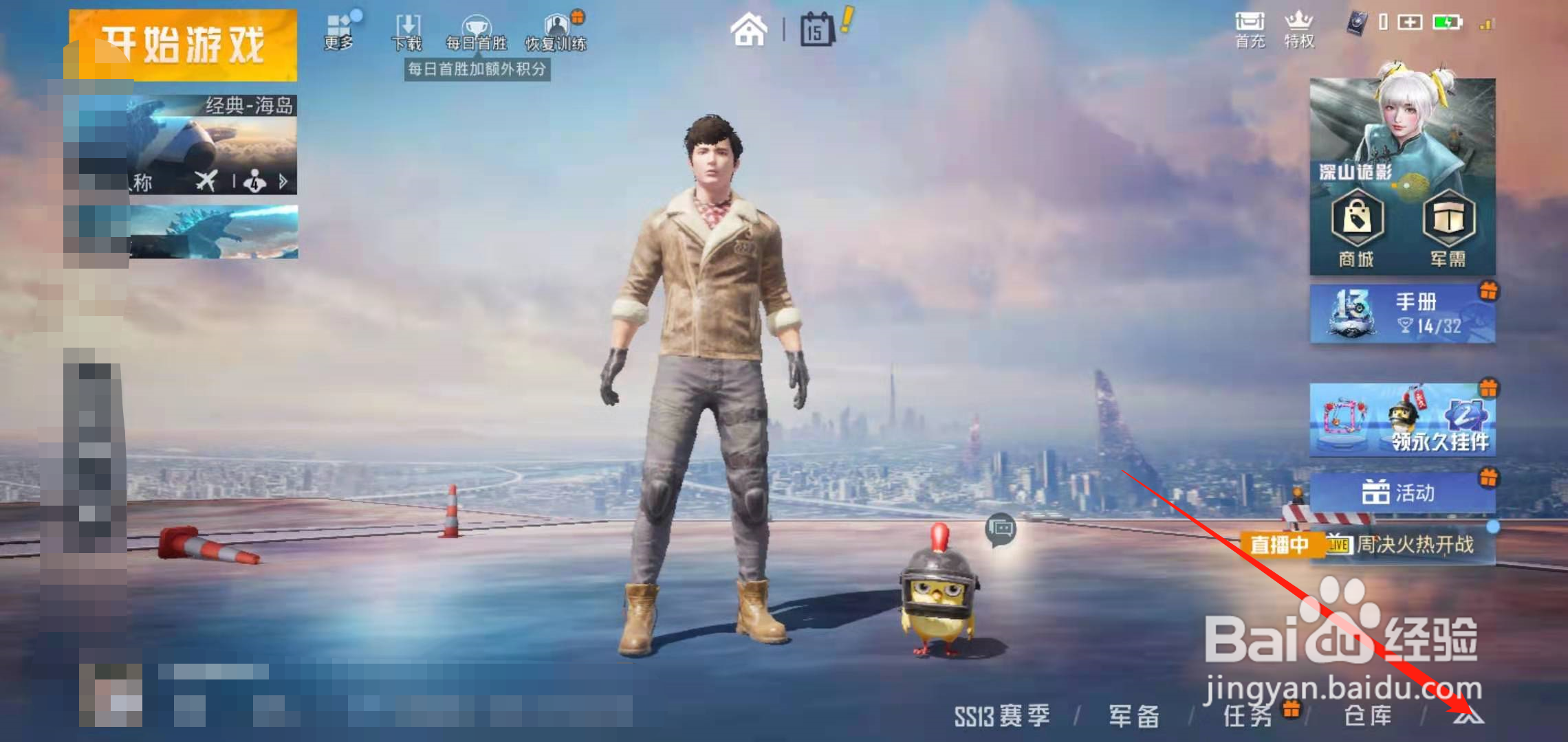 和平精英游戏内出现系统问题怎么办