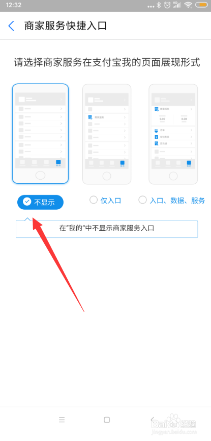 手机支付宝怎样设置不显示商家服务快捷入口？