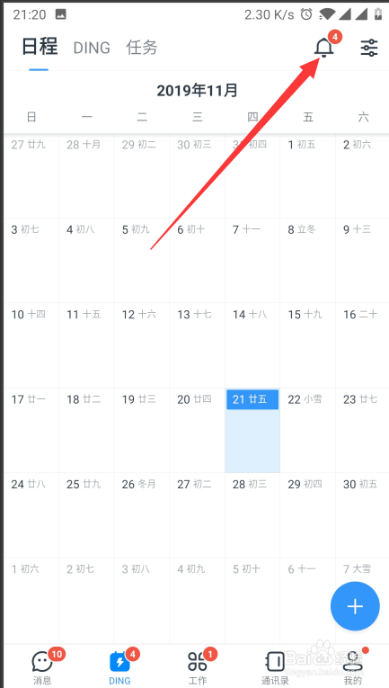 钉钉怎么查看会议安排和签到