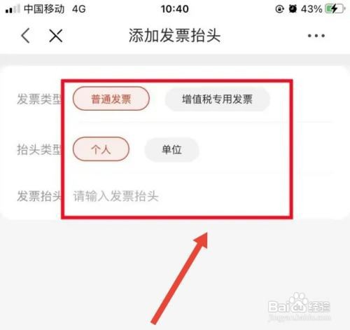京东开票抬头怎么填写