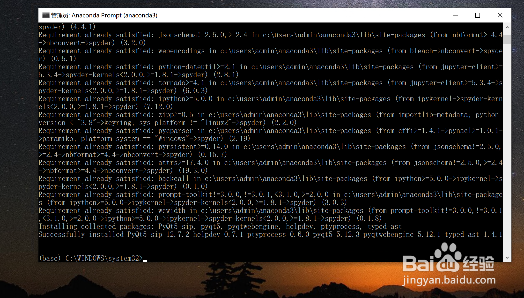 如何正确快速的安装Spyder?