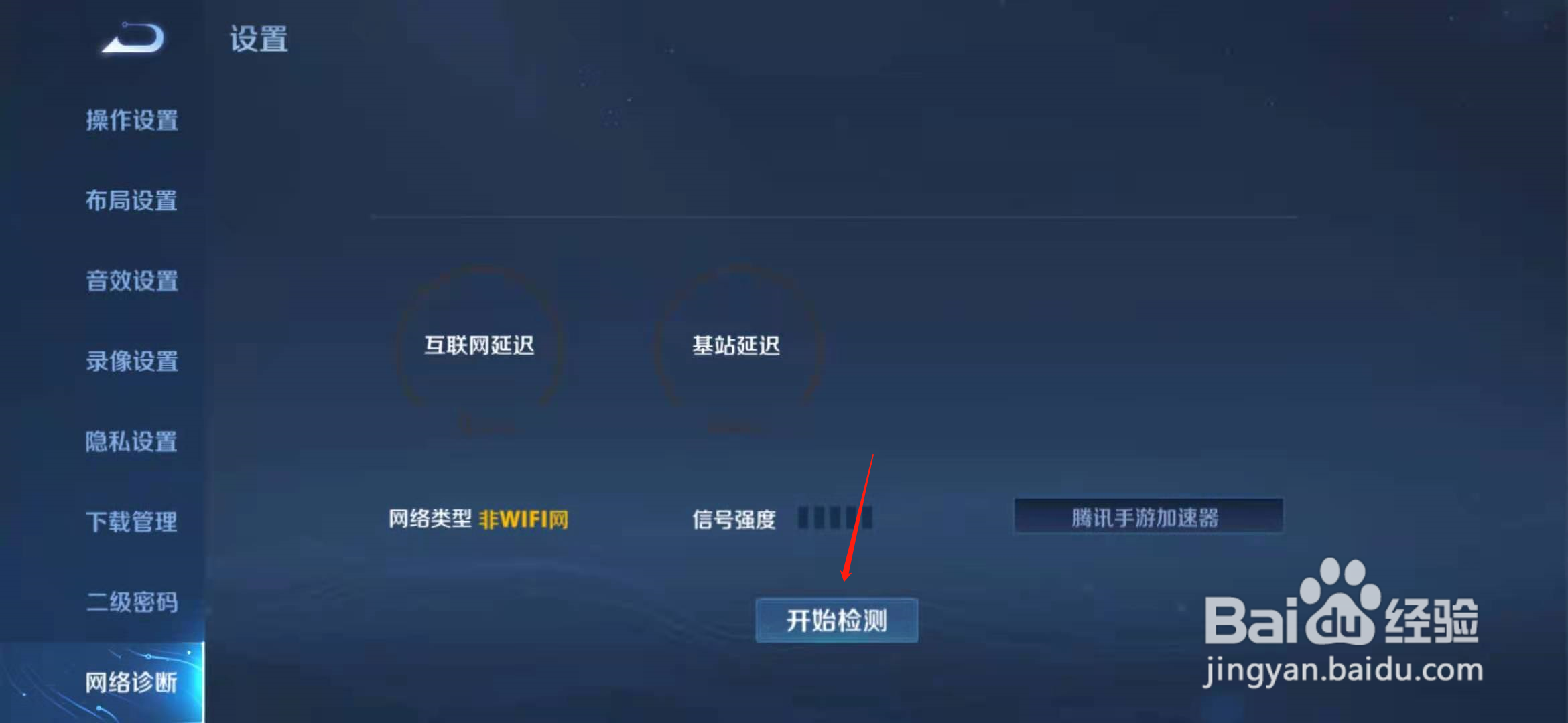 怎么用王者荣耀判断酒店有无摄像头
