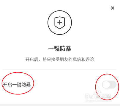 快手极速版如何体验一键防暴功能