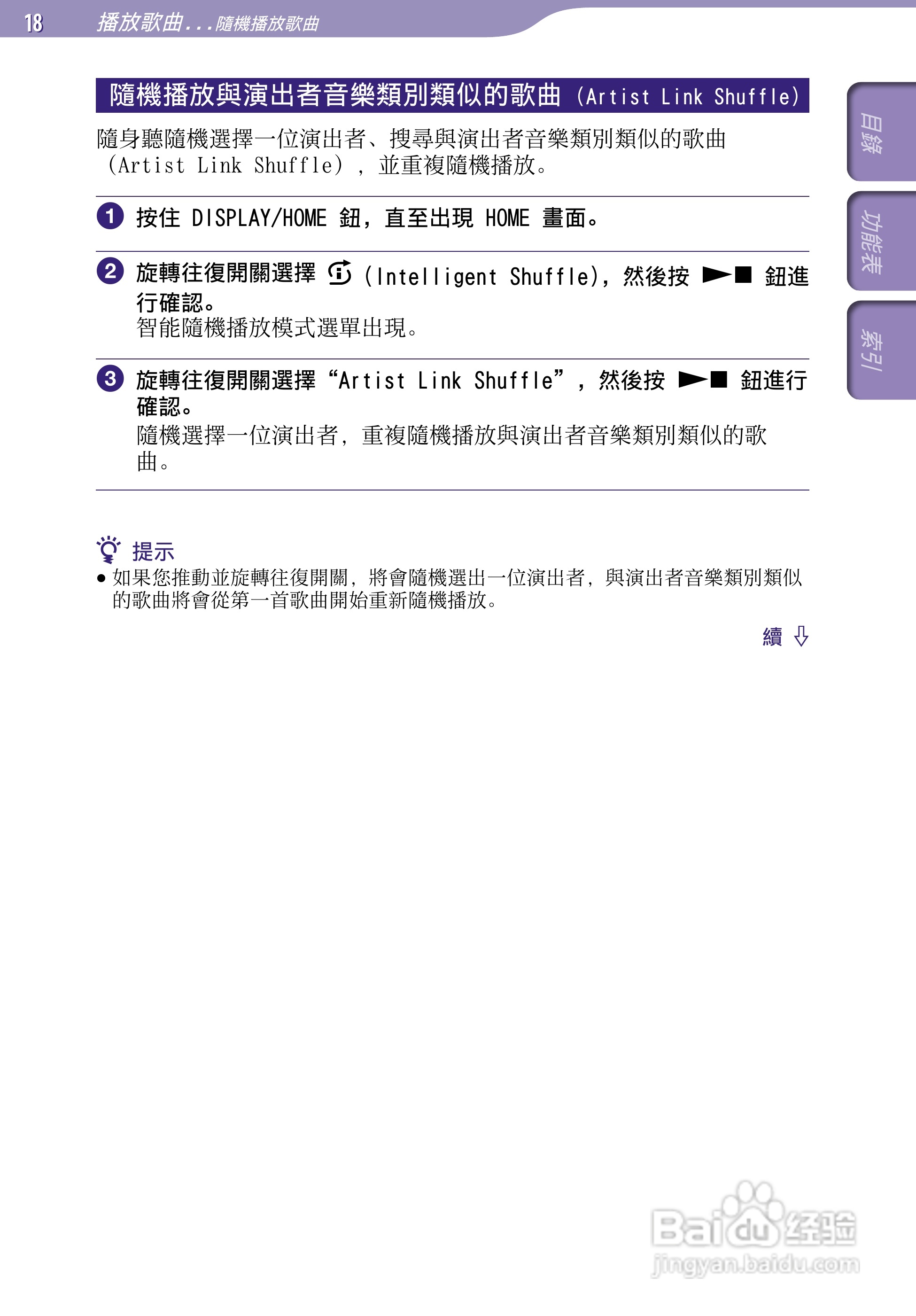 SONY索尼NW-S706F数码影音使用说明书:[2]