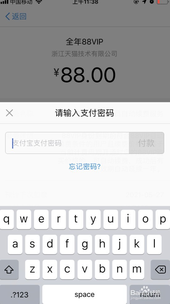 淘宝88会员怎么开通