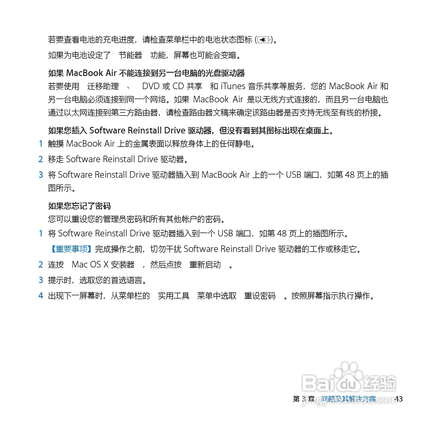 MacBook笔记本电脑 Air(11inch_Late2010)说明书:[5]