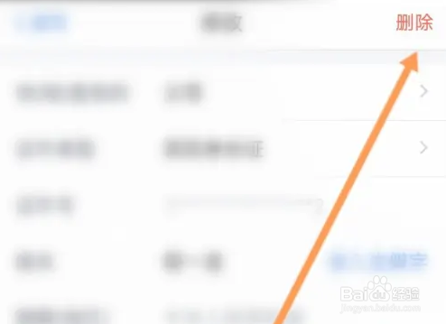 个人所得税怎么删除家庭成员