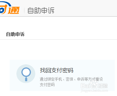 怎么找回财付通支付密码