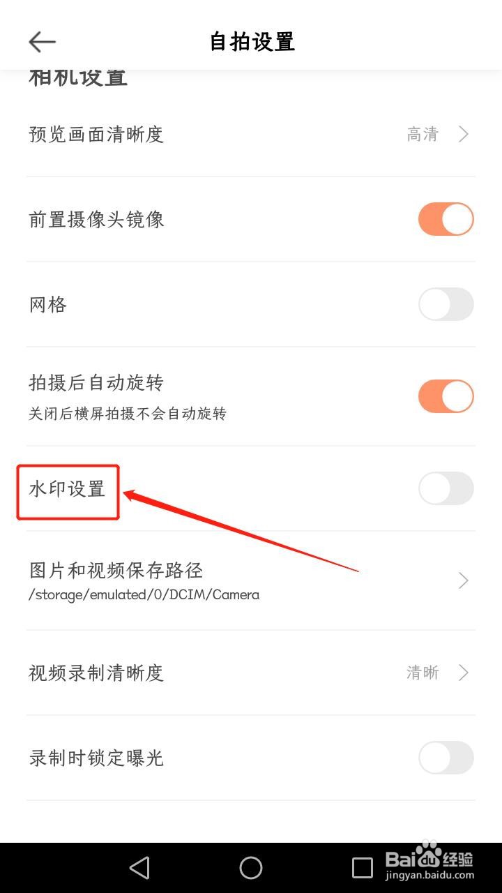 无他相机如何关闭水印设置