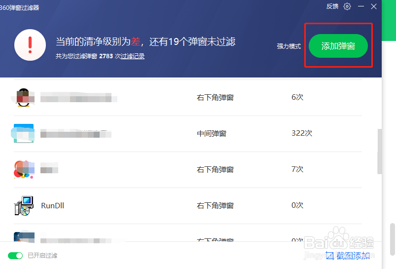 广告弹窗怎么拦截
