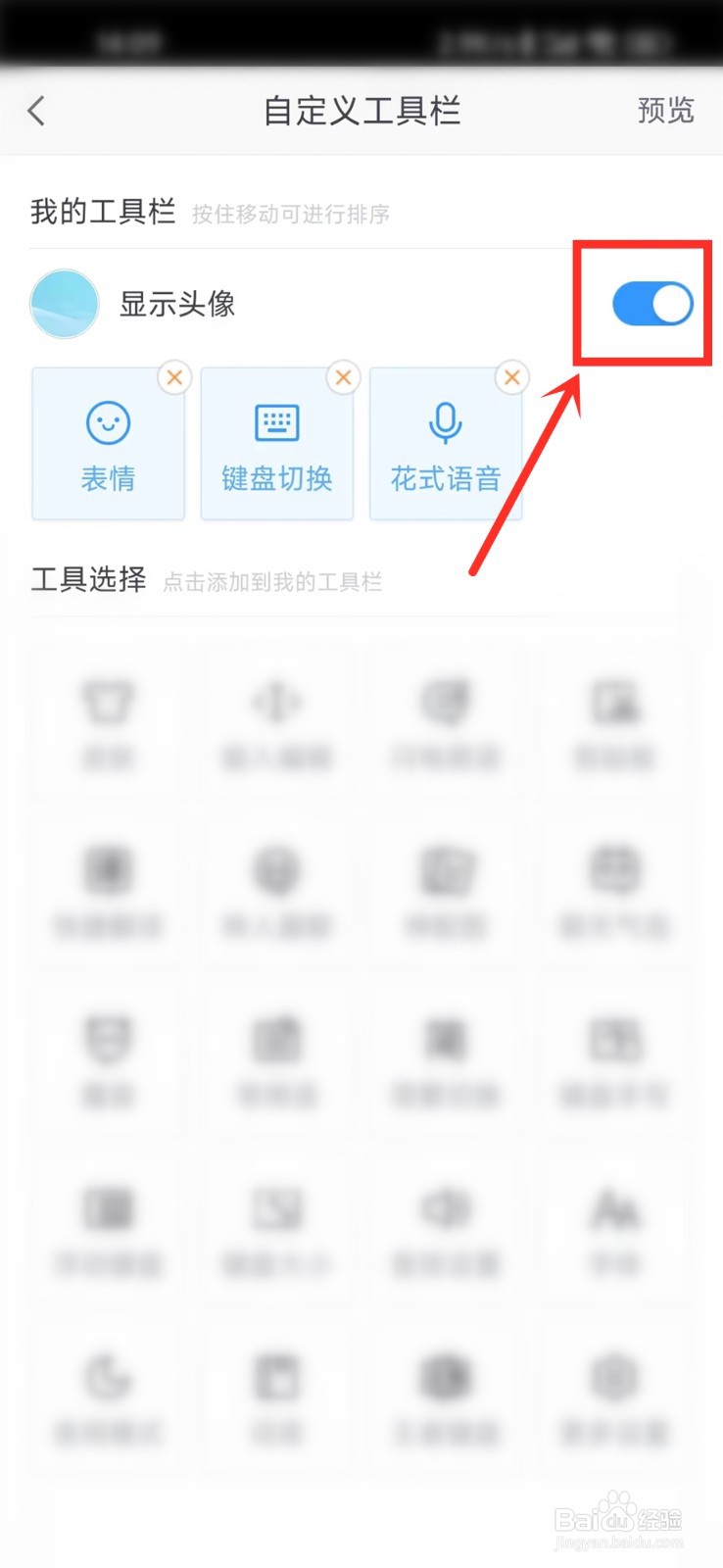 qq输入法怎么隐藏头像