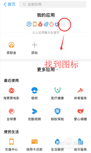 怎么把花呗从列表移除