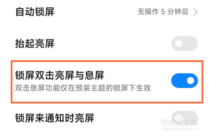 小米12怎么开启双击亮屏