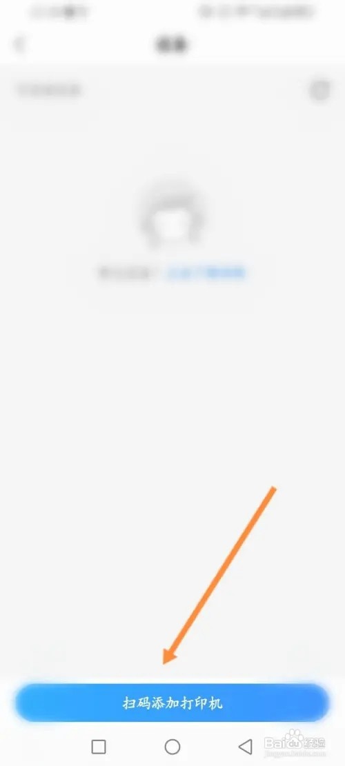 小猿搜题APP在哪里添加打印机