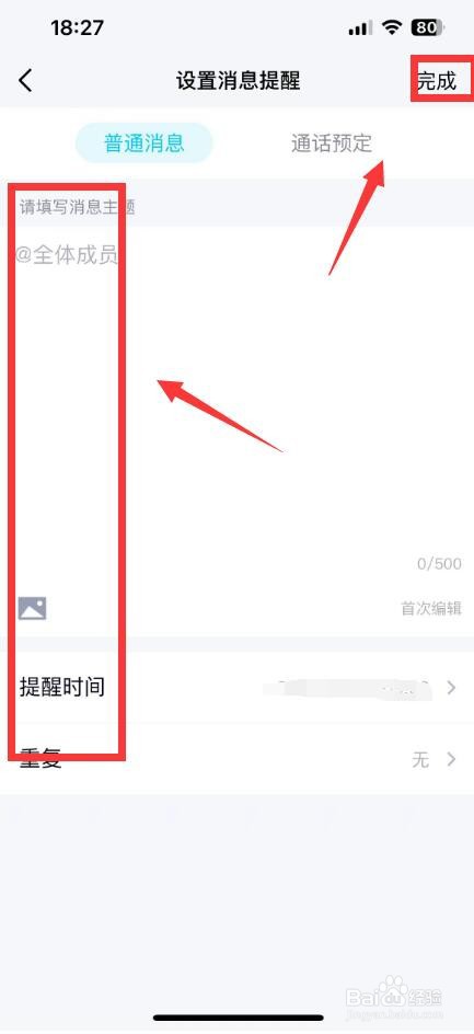 qq群定时消息怎么发