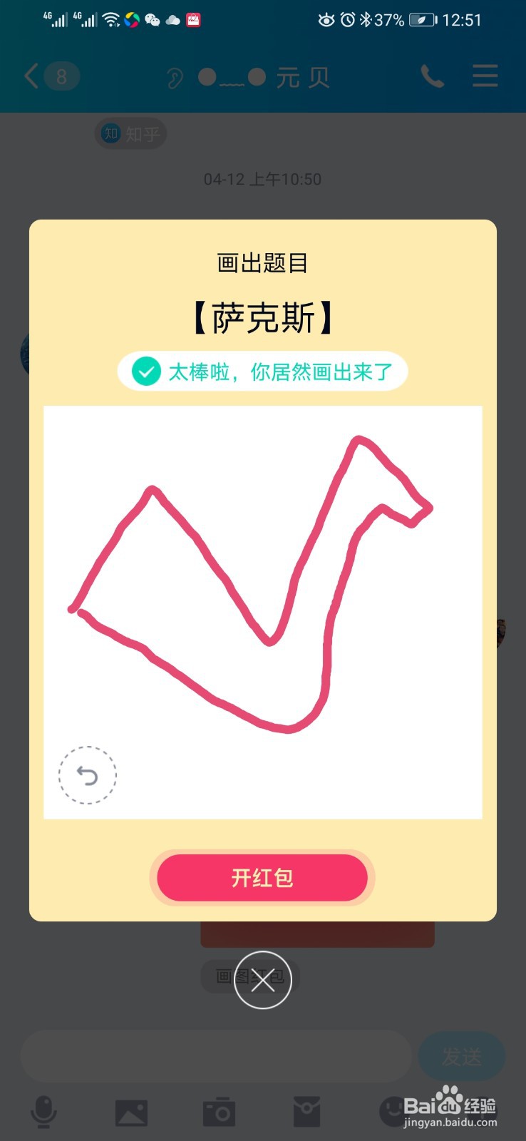 qq画图红包萨克斯