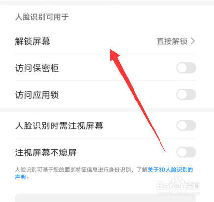 华为手机人脸识别怎么设置