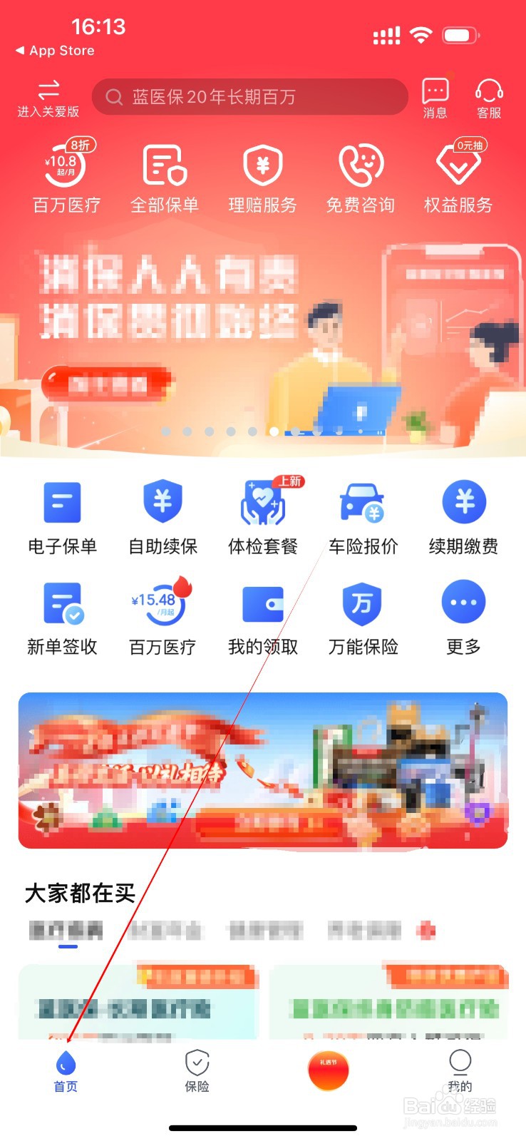太平洋保险怎么查看保单换发与补发