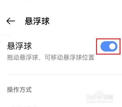 真我V13怎么打开悬浮球