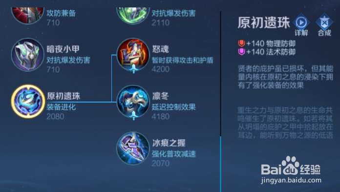王者荣耀装备
