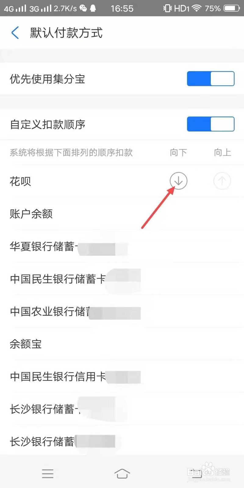 支付宝的扣款顺序如何设置