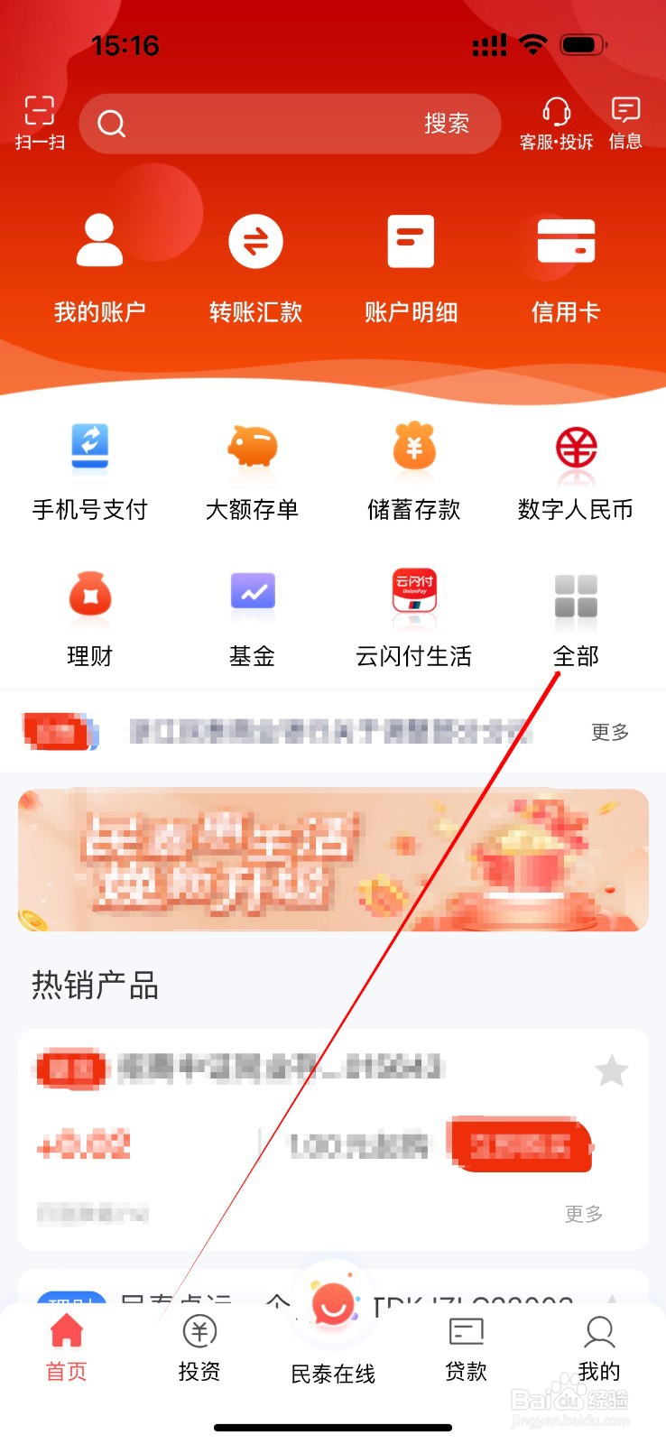 民泰银行如何查看账单详情