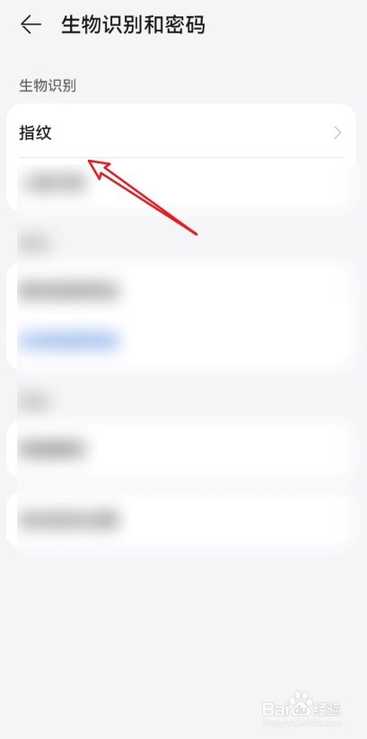 怎么在华为手机中添加指纹？