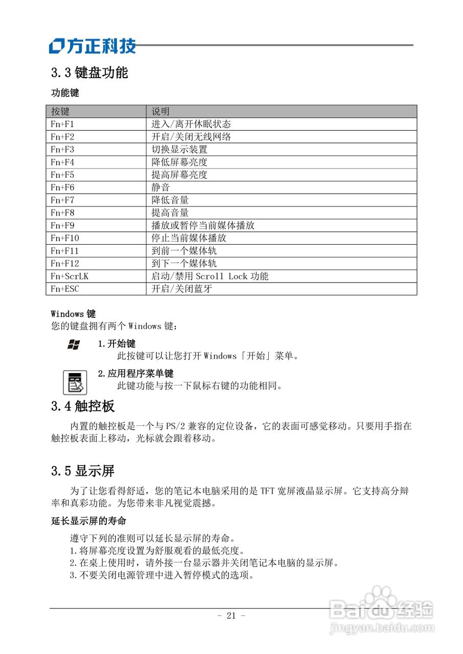 方正T400笔记本电脑使用说明书:[3]