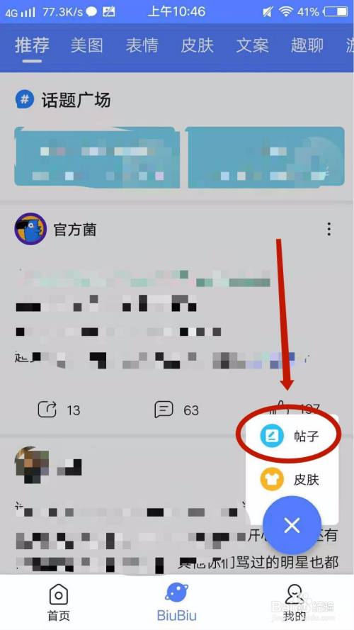 怎么在讯飞输入法app发帖子