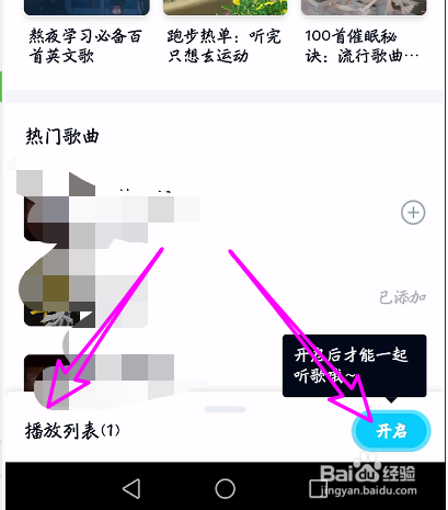 qq一起听歌功能