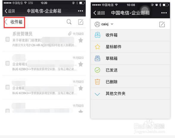 怎样使用微信企业号发邮件