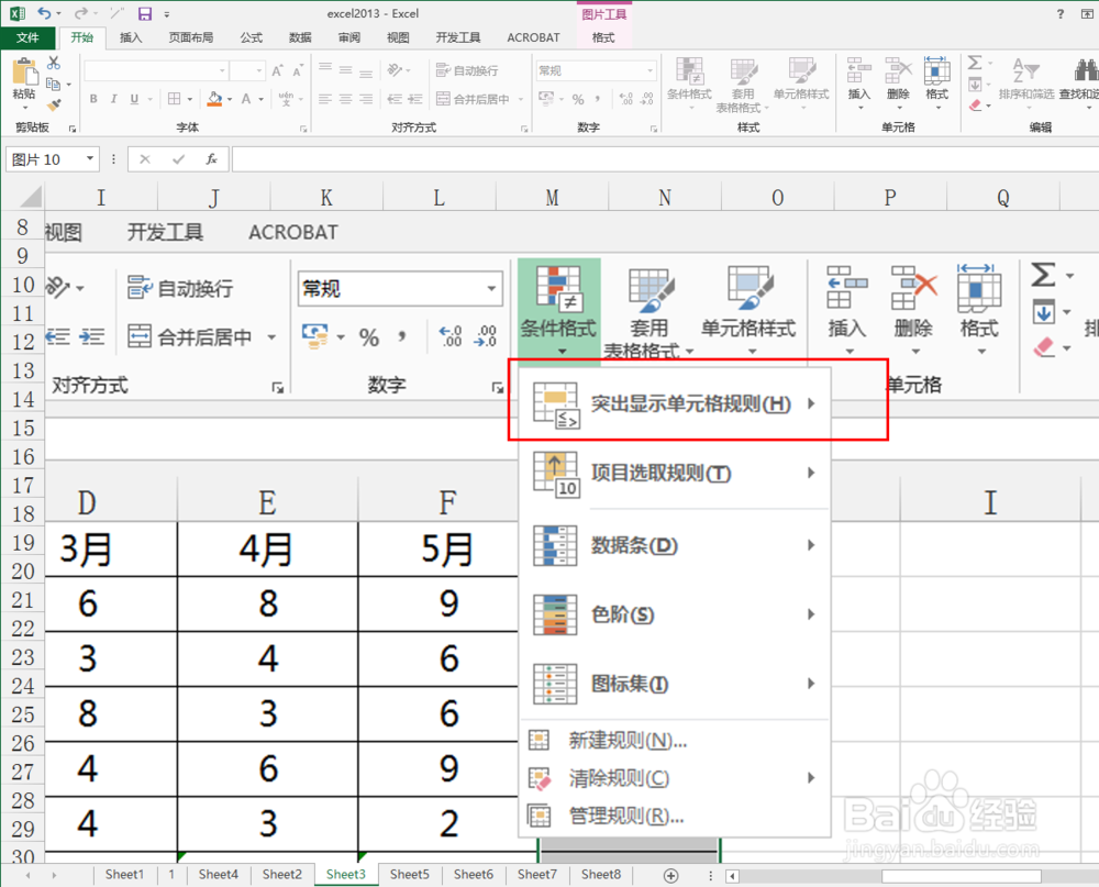 excel2013中如何突出显示重复值