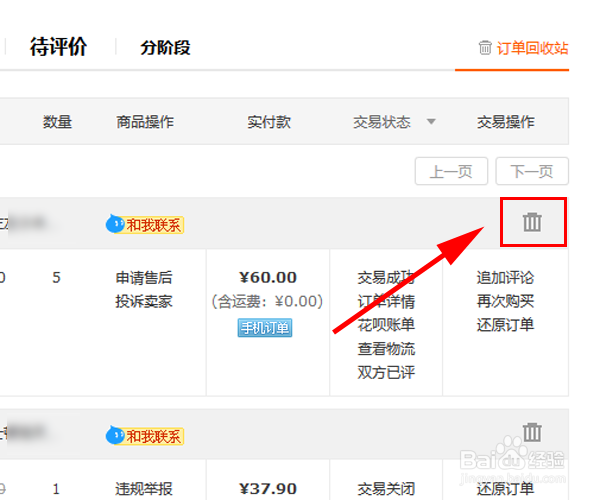 淘宝怎么删除购买记录