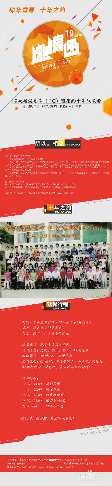 老同学聚会通知应该怎么写